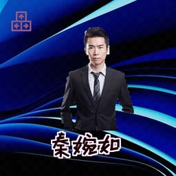 秦婉如